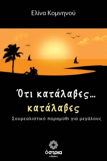 314082-Ότι κατάλαβες… κατάλαβες