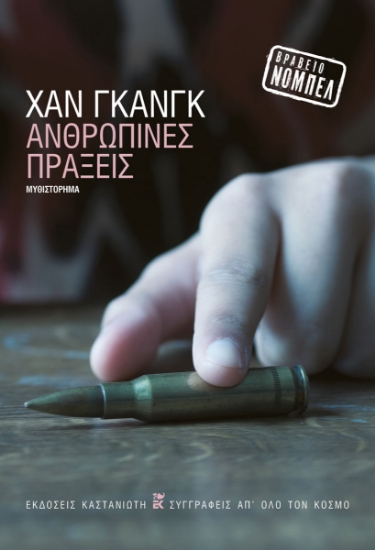 314085-Ανθρώπινες πράξεις