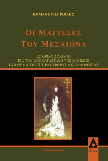 314089-Οι μάγισσες του Μεσαίωνα