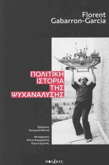 314113-Πολιτική ιστορία της ψυχανάλυσης