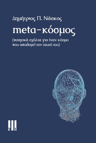 314114-Meta-κόσμος