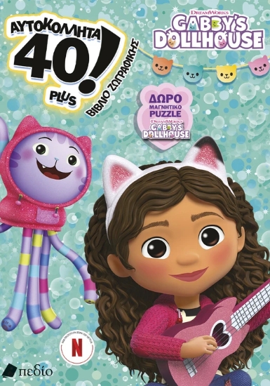 314126-Gabby’s Dollhouse - 40 αυτοκόλλητα plus - Βιβλίο Ζωγραφικής