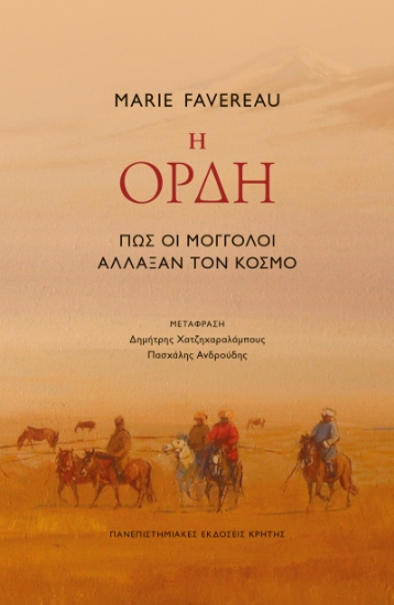 314146-Η ορδή