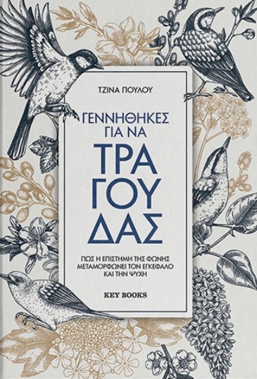 314151-Γεννήθηκες για να τραγουδάς