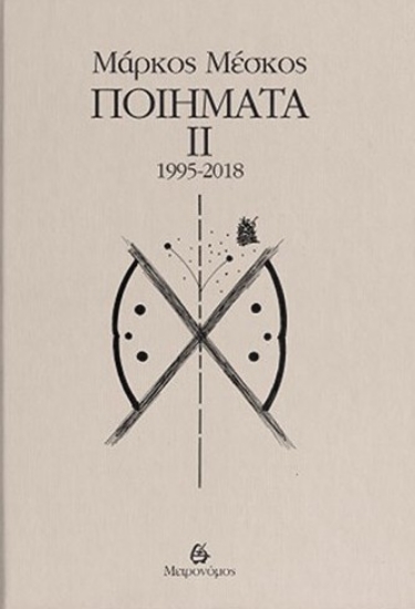 314153-Μάρκος Μέσκος, Ποιήματα ΙΙ: 1995-2018