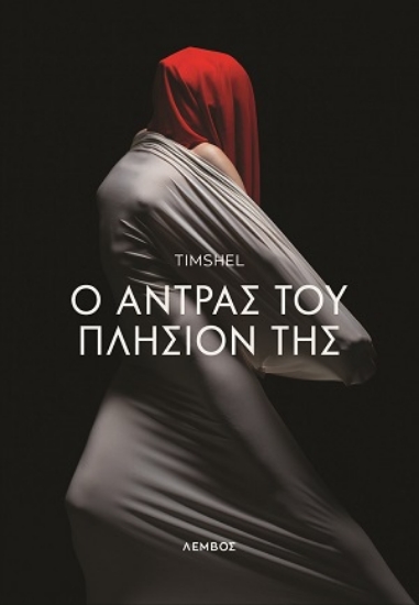 314158-Ο άντρας του πλησίον της