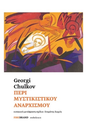 314161-Περί μυστικιστικού αναρχισμού