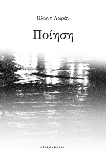 314162-Ποίηση