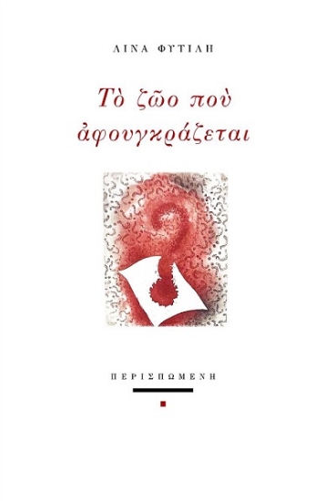 314164-Το ζώο που αφουγκράζεται
