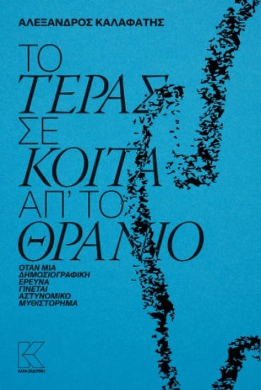 314168-Το τέρας σε κοιτά απ' το θρανίο