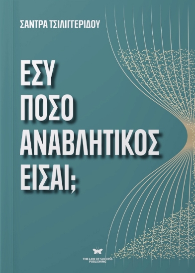 Εικόνα Εσύ Πόσο Αναβλητικός Είσαι; .