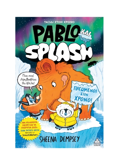 314177-Pablo και Splash Νο2 – Παγωμένοι στο χρόνο