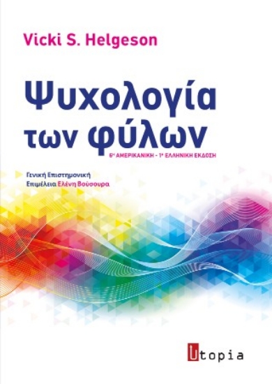314179-Ψυχολογία των φύλων