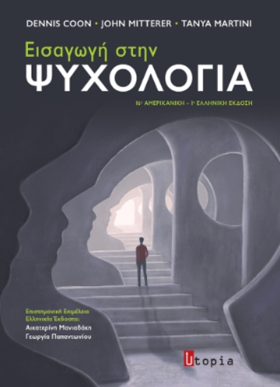 314180-Εισαγωγή στην Ψυχολογία