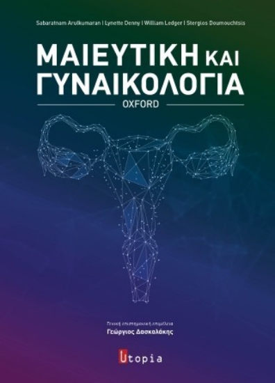 314186-Μαιευτική και Γυναικολογία