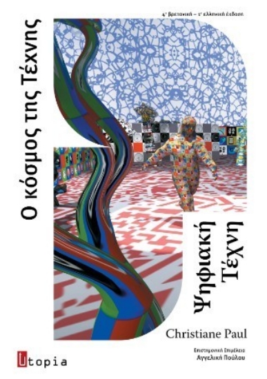 314188-Ψηφιακή Τέχνη
