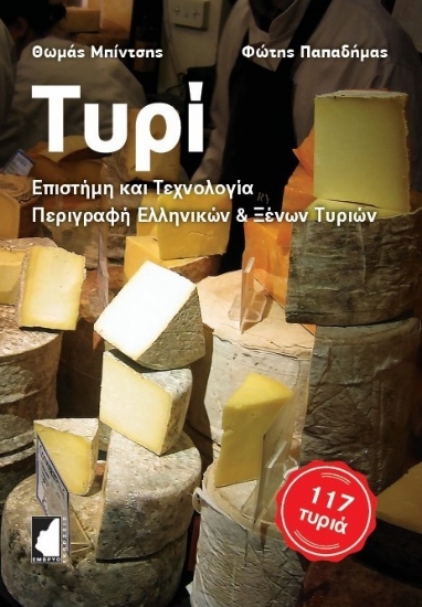 314200-Τυρί