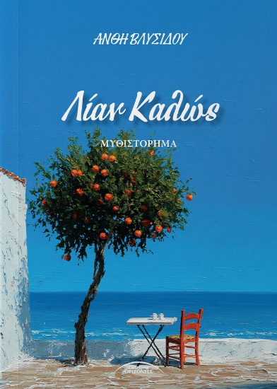 314201-Λίαν Καλώς