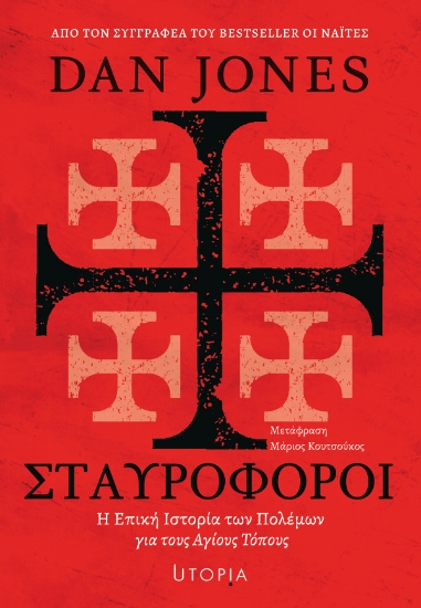 314205-Σταυροφόροι