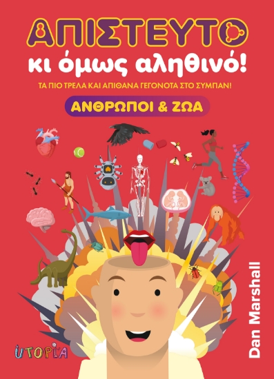 314207-Απίστευτο κι όμως αληθινό! Άνθρωποι και Ζώα