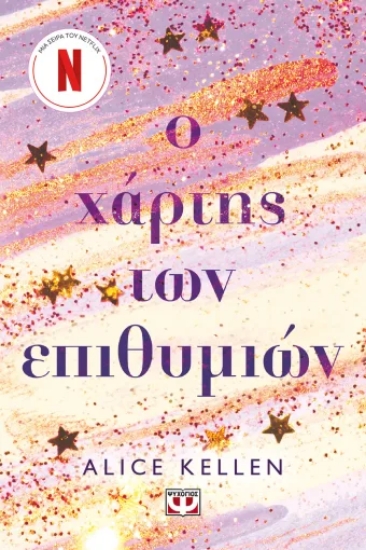 314212-Ο χάρτης των επιθυμιών