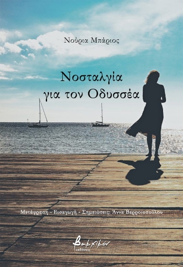 314213-Νοσταλγία για τον Οδυσσέα