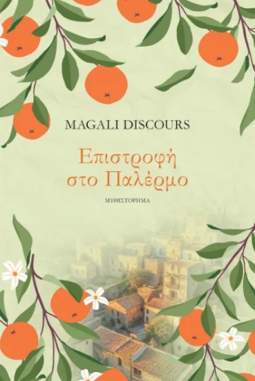 314220-Επιστροφή στo Παλέρμο