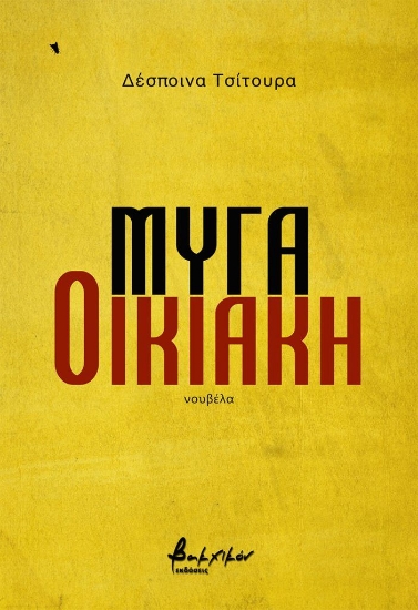314229-Μύγα οικιακή