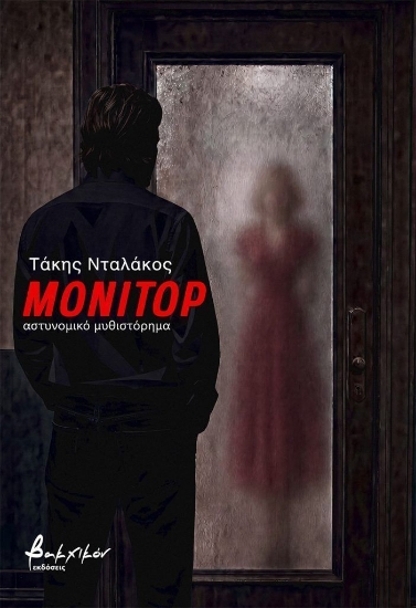 314230-Μόνιτορ