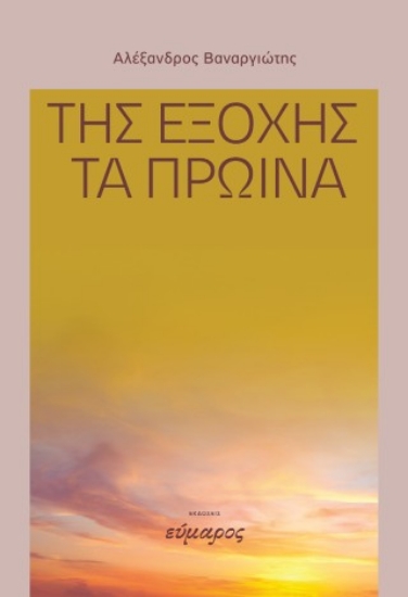 314235-Της εξοχής τα πρωινά