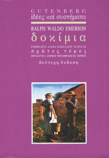Εικόνα Δοκίμια, τόμος 1