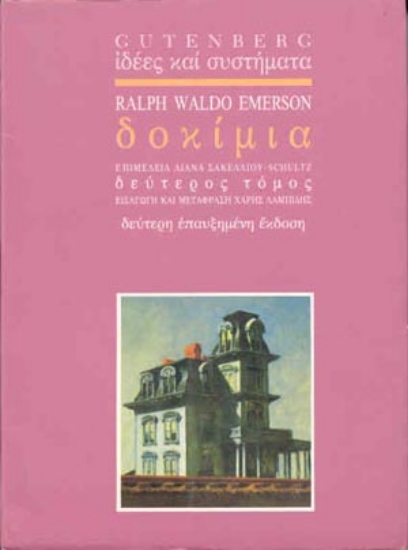 Εικόνα Δοκίμια, τόμος 2