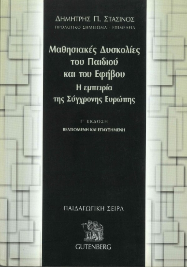 175597 - Μαθησιακές δυσκολίες του παιδιού και του εφήβου