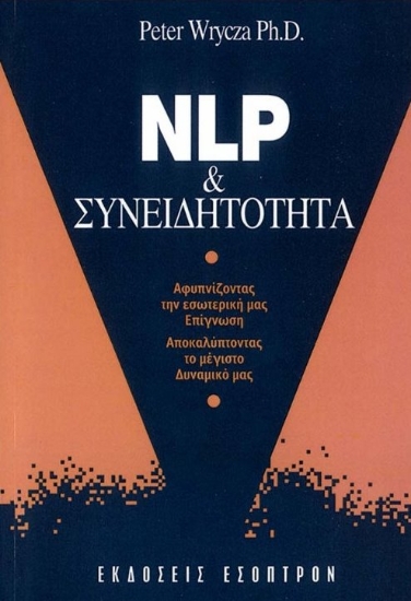 149834-NLP και συνειδητότητα