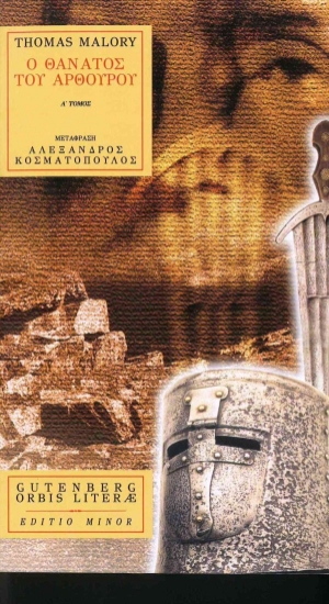 Εικόνα Ο θάνατος του Αρθούρου, τόμος 1