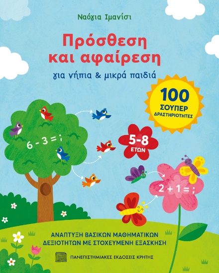 314243-Πρόσθεση και αφαίρεση