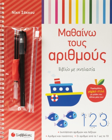 314244-Μαθαίνω τους αριθμούς