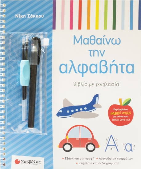 314246-Μαθαίνω την αλφαβήτα