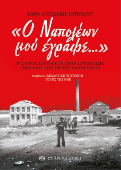 314253-«Ο Ναπολέων μού έγραφε...»