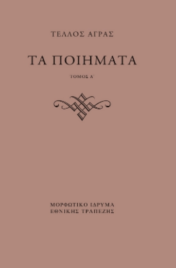 314273-Τα ποιήματα - Τόμος Δ΄ 