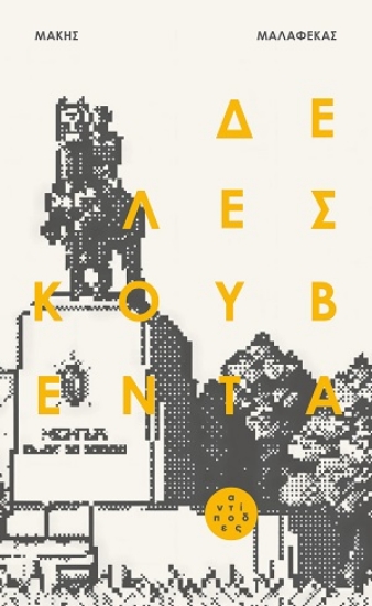 314281-Δε λες κουβέντα