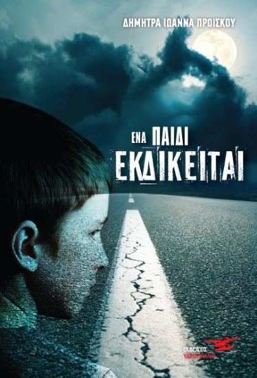 314289-Ένα παιδί εκδικείται