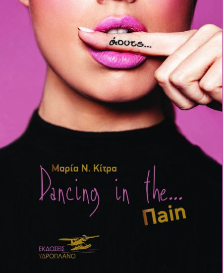 314291-Dancing in the… Πain