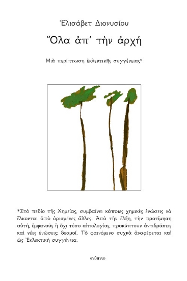 314297-Όλα απ' την αρχή
