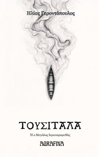 314302-Τουσιτάλα