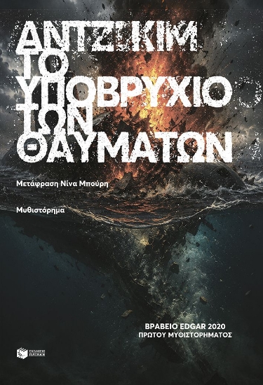 314305-Το υποβρύχιο των θαυμάτων