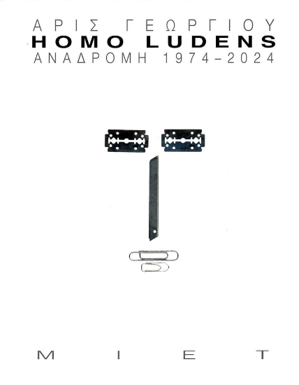 314306-Homo Ludens – Αναδρομή 1974-2024