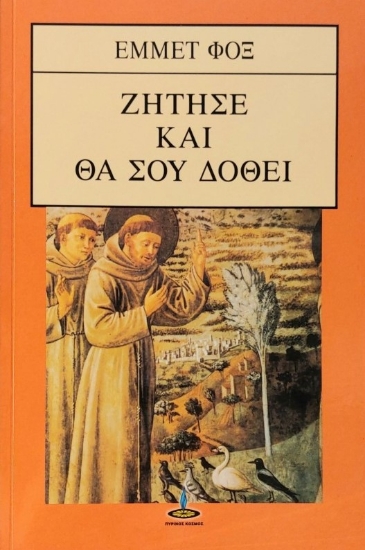 314308-Ζήτησε και θα σου δοθεί