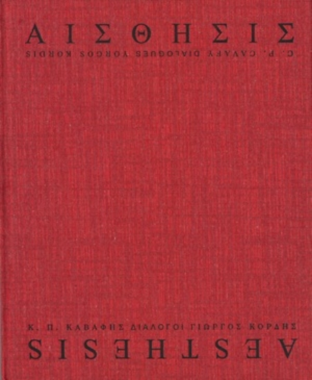 314314-Αίσθησις