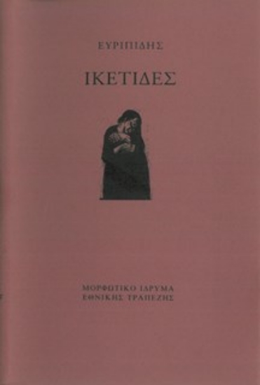 314355-Ικέτιδες